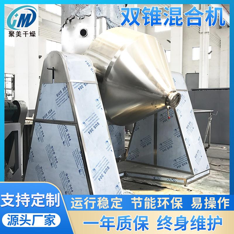 厂销工业混合W系列双锥混合机设备 化工物料304不锈钢双锥混合机