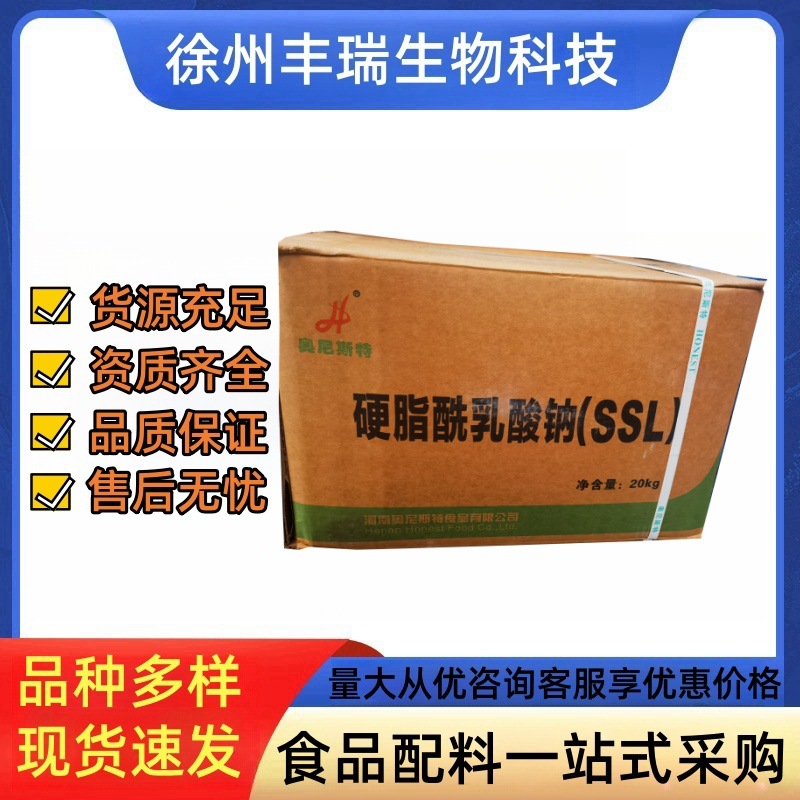 奥尼斯特硬脂酰乳酸钠面制品乳制品用食品级乳化剂硬脂酰乳酸钙