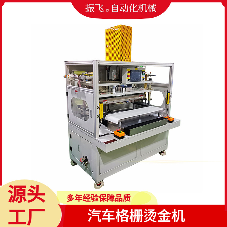 全自动烫印机 自动热转印机器空调面板冰箱条汽车格删烫金机