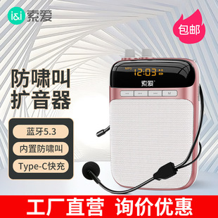 索爱 Wireless microphone, megaphone, bee, training