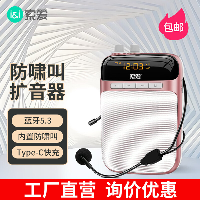 索愛s318小蜂拡声器教師マイク無線耳麦マイク教育講義大音量スピーカー|undefined