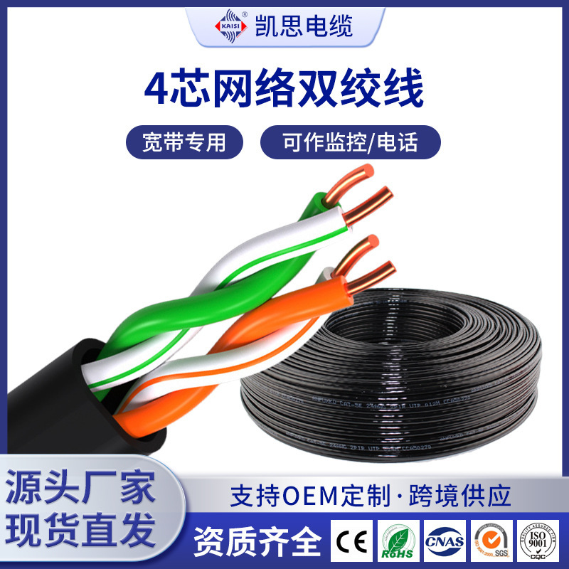 Outdoor four-core network cable oxygen-free copper network cable four-core twisted pair four-core telephone line broadband line monitoring line pure copper Outdoor four-core network cable oxygen-free copper network cable four-core twisted pair four-core telephone line broadband line monitoring line pure copper