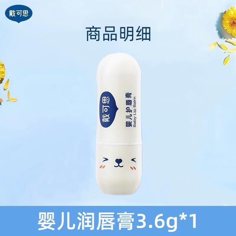 戴可思婴儿童润唇膏宝宝保湿滋润补水幼儿可舔新生婴儿天然护唇膏|undefined