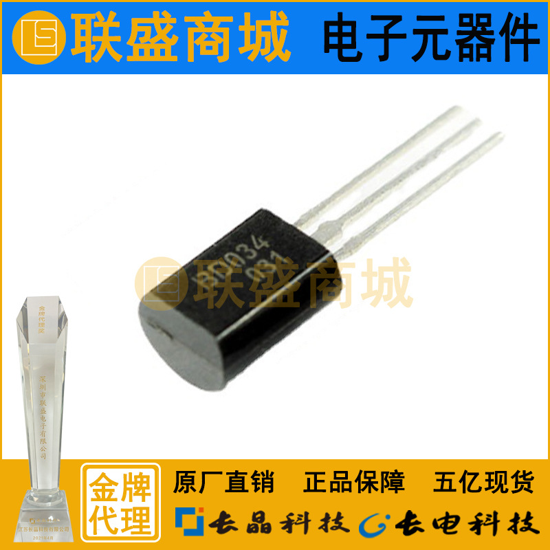 CJ长晶 长电BD034 R档 TO-92M直插三极管 晶体管电子管元器件芯片