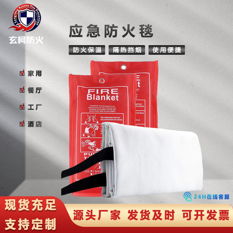 Construction Safety Fire-Fighting Blanket, Thickened Fire-Retardant Cloth for Hotel Outdoor Escape, Household Fiberglass Fire Blanket Construction Safety Fire-Fighting Blanket, Thickened Fire-Retardant Cloth for Hotel Outdoor Escape, Household Fiberglass Fire Blanket