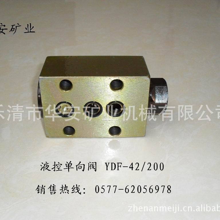供应YDF-200/42液控单向阀（质量上乘）