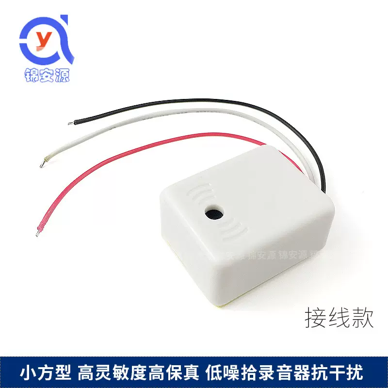 安防监控通用高保真拾音器 降噪声音采集器 高灵敏度录音器监听头