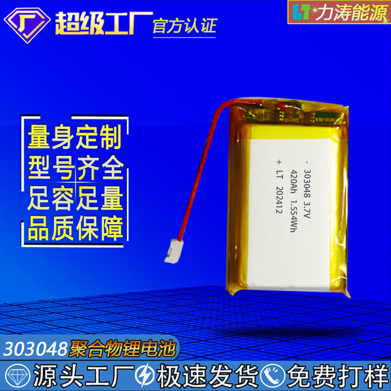303048聚合物锂电池420mAh3.7V智能足浴盆防丢器智能手表认证3030