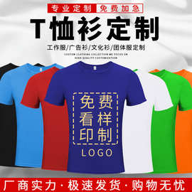 t恤定logo短袖班服印字文化广告衫圆领团体工作服印花制衣服潮