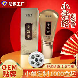 按摩刮痧膏滚珠小活络养生理疗颈肩腰腿关节通经活络膏发热按摩膏