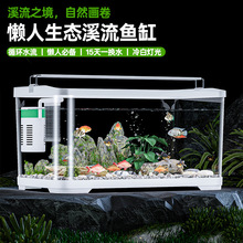 鱼缸小型家用客厅生态鱼缸有机玻璃金鱼缸溪流鱼缸懒人免换水鱼缸