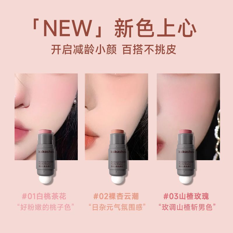 kakashow マッシュルームヘッド ソフトカラーブラッシュスティック 着色しやすく柔らかい マットルージュ 美白 ナチュラルクリームブラッシュスティック|undefined