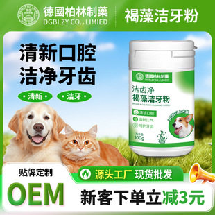 Harvard Research Institute erudite Ledan Pet Teeth Cleaning Powder Dogs Cats Oral Cleaning Brown Algae Teeth Cleaning Powder