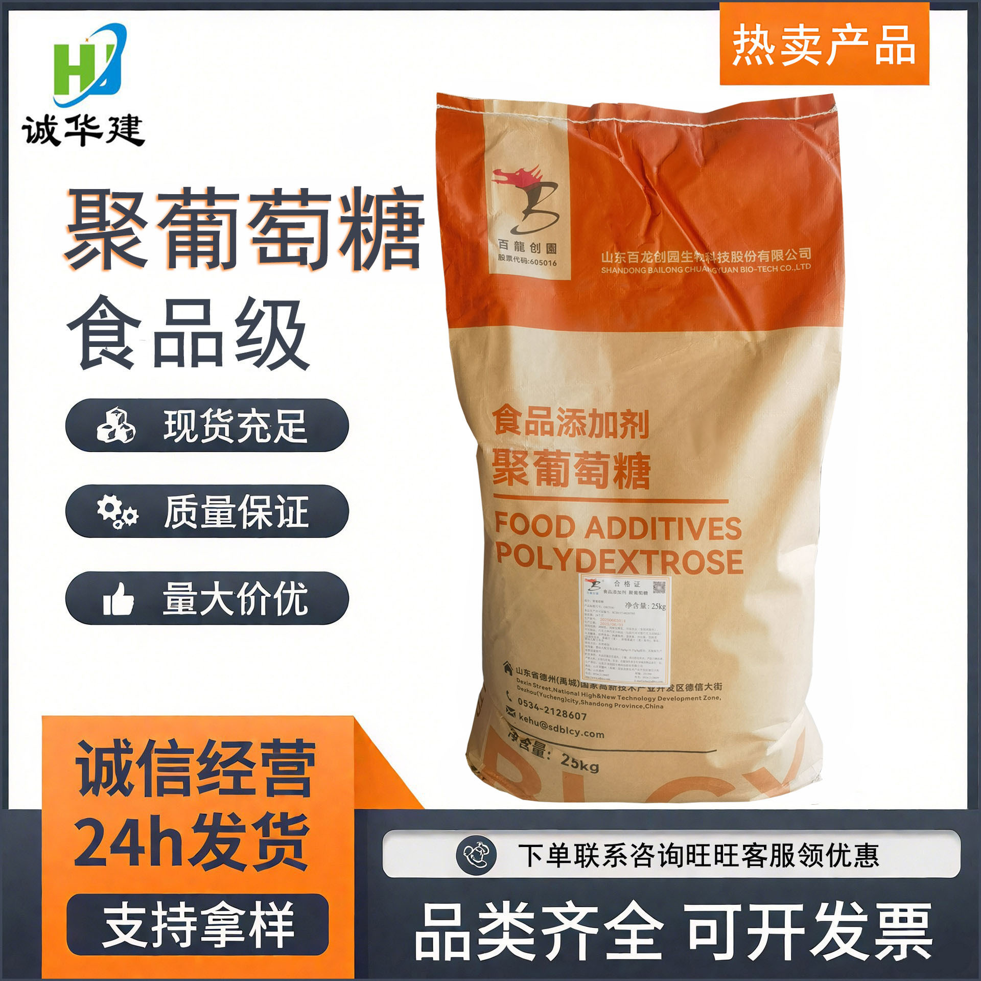 聚葡萄糖 食品级甜味剂水溶性膳食纤维右旋糖聚葡萄糖 聚葡萄糖