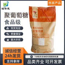 聚葡萄糖 食品级甜味剂水溶性膳食纤维右旋糖聚葡萄糖 聚葡萄糖