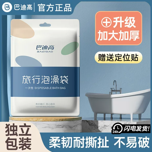 Buddy High Bath Cover Disposable Travel Hotel Bath Bag Oversized Thickened Bath Tub Bath Bag Bath Bucket