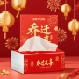 大全搬家新房乔迁之喜抽纸