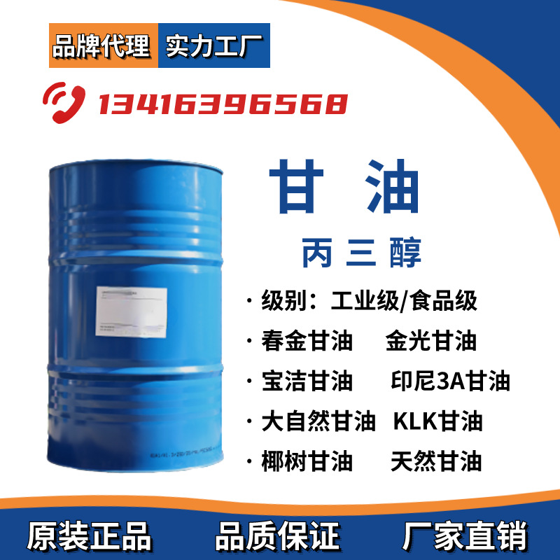 印尼3A甘油 椰树甘油 KLK甘油金光甘油天然甘油 大自然意慕利甘油