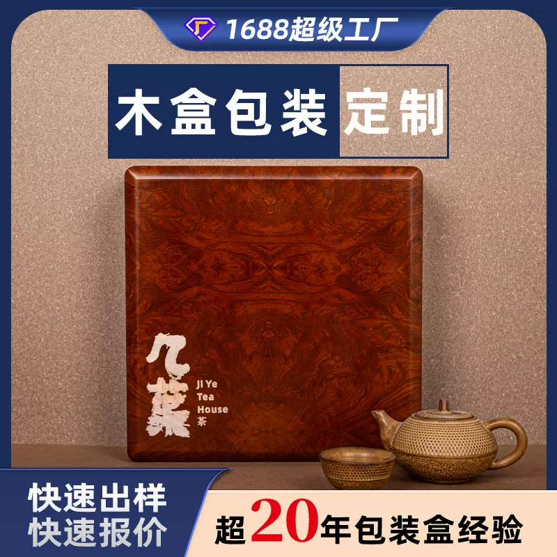 专业定制木盒礼品盒 珠宝首饰木质包装  精致红酒茶叶木盒工厂