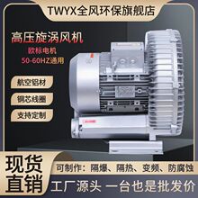 高压漩涡式气泵真空上料负压吸附曝气增氧气体输送工业鼓风机厂家