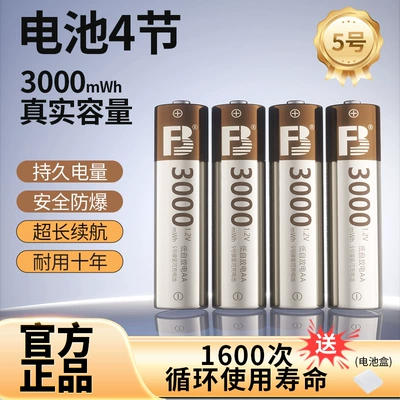 Fengbiao Low Self-Discharge No. 5 Rechargeable Battery Aa3000 Nickel-Metal Hydride Set 1.2V Ultra-Fast Smart Lcd Charger (Hibrid akkumulyator batareyaları) - 4-aa-3000-ni-mh-12v-batteries-for-high-power-consumption-only