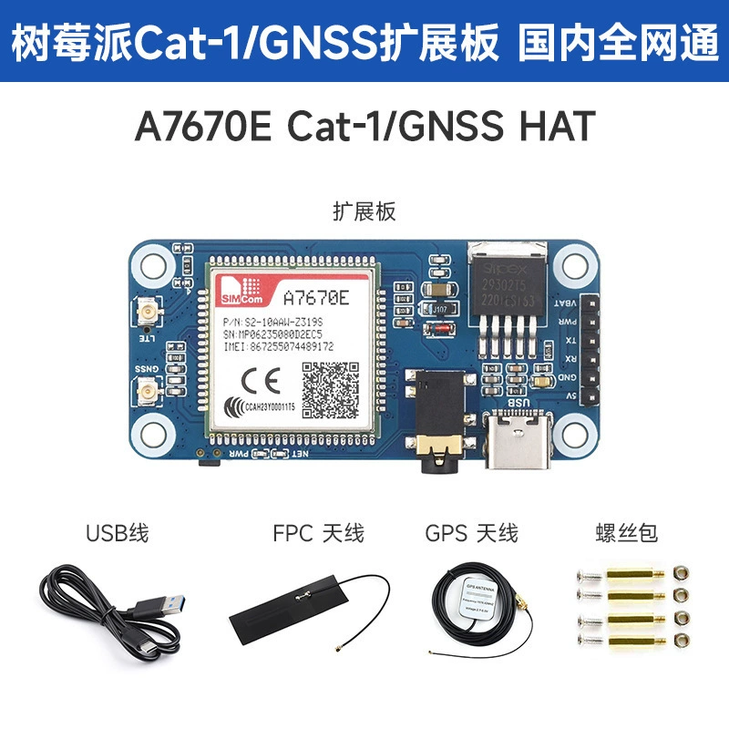 Плата расширения для Raspberry Pi Cat‑1/GSM/GPRS/GNSS, LTE CAT‑1/2G сеть, модуль A7670E