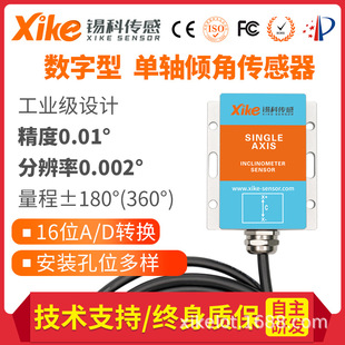 XK460D-77 single-axis inclination sensor serial output inclinometer manufacturer angle automatic tracking