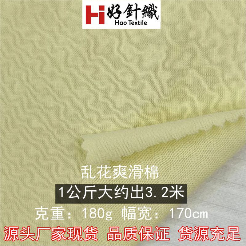 H3811乱花平纹针织T恤面料  全棉180g平纹单面汗布 春夏针织棉布