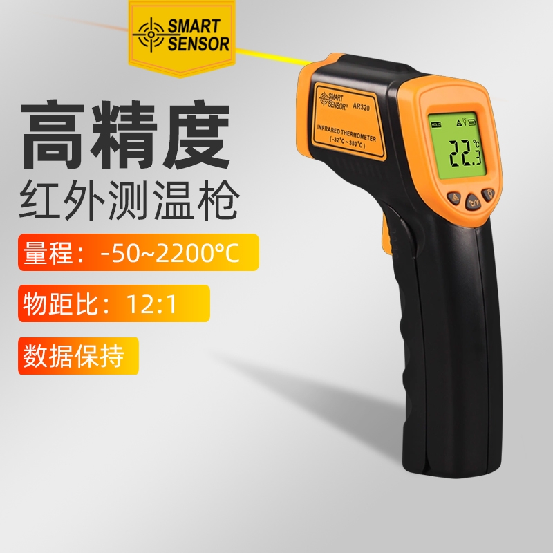 希玛红外线测温仪工业高精度温度计测温枪水温油温枪商用厨房烘焙