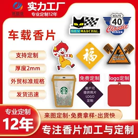 车挂;车用香水香薰;水晶工艺品