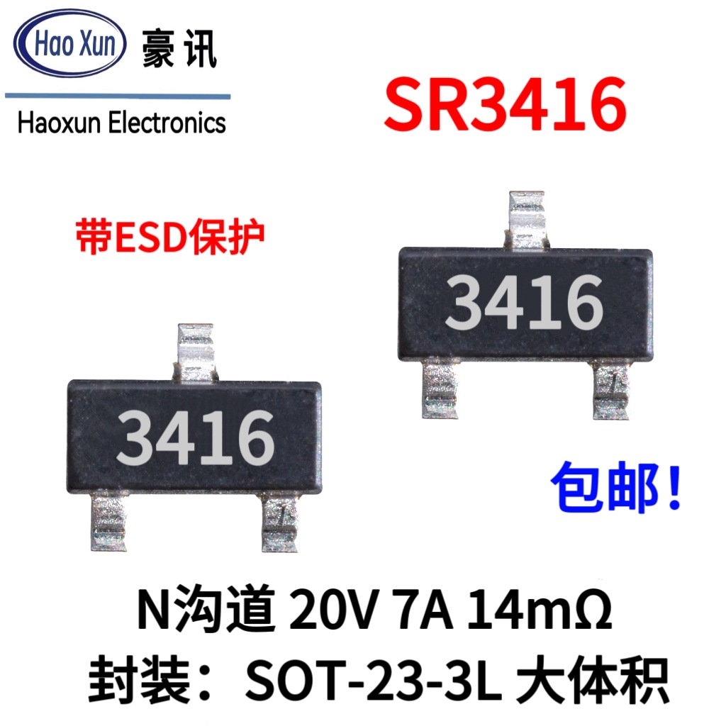 工厂现货直销20V6.5A全新MOS管场效应管贴片SOT23-3N沟道SR3416