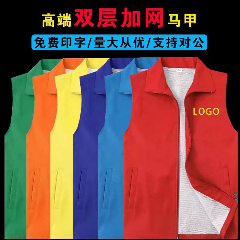 广告马甲定制印logo志愿者宣传背心公益义工活动团队服马夹工作服