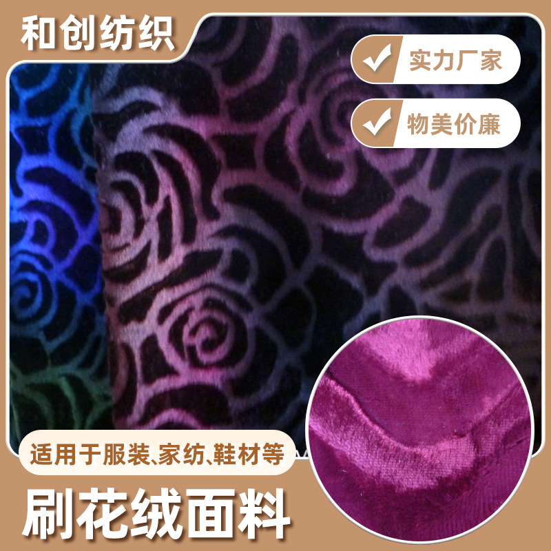 【经编绒】厂家供应刷花印花绒布供应时尚家居家纺绒布面料