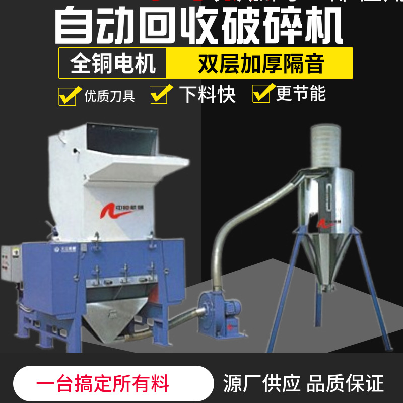 塑料破碎机塑胶自动破碎回收系统粉碎机自动回收风机吹料自动存储