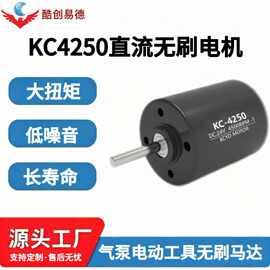 4250直流无刷电机 PWM调速 大扭矩 低噪音 气泵电动工具无刷马达