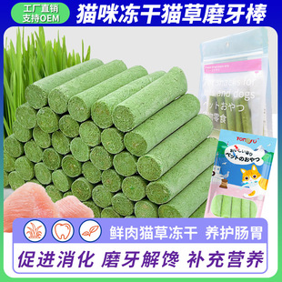 Factory Direct Sales Cat Grass Sticks Freeze-Dried Chicken Cat Snacks Teething Sticks to Grind Teeth and Relieve Cravings to Supplement Nutrition