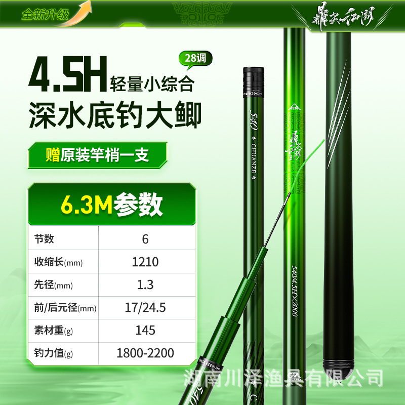 6.3m extremely light and small comprehensive 4.5h+ pole [recommended retail price 188 yuan]