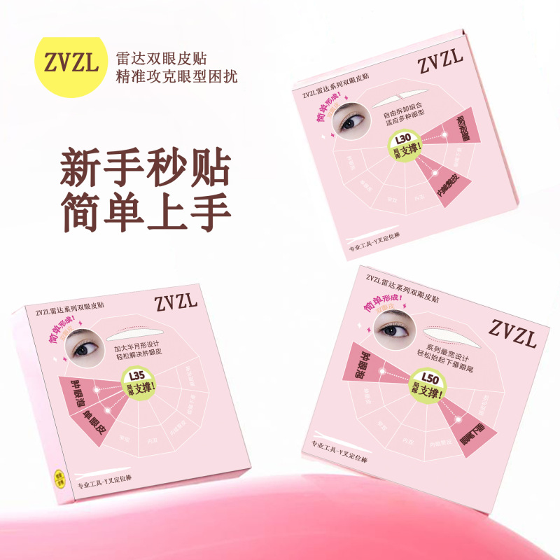 ZVZL レーダー二重まぶたパッチ、痕跡がなく目に見えない、自然で軽くて長持ち、二重まぶたの腫れを抑えるアイパッチ、卸売アイパッチ|undefined