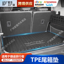适用于捷途旅行者山海T2后备箱垫TPE专用尾箱垫防水汽车用品