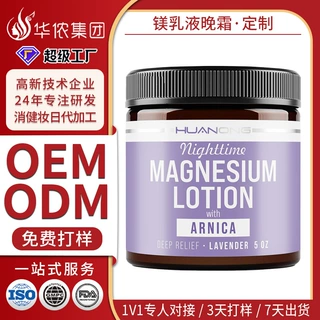 镁身体乳Amazon爆款OEM定制 夜间舒缓睡眠镁晚霜保湿面霜身体黄油