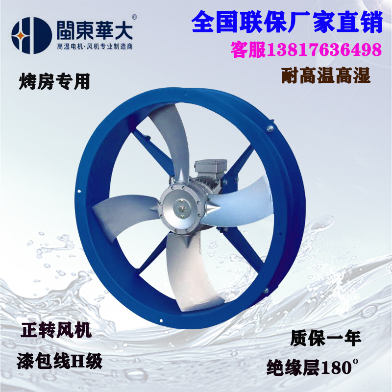 批量供应优质GKF/B -6S-4壁式高温烘烤专用高温轴流风机