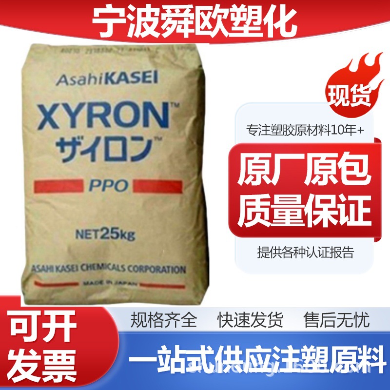 PPO/旭化成240Z /440Z阻燃级 耐高温 聚苯醚塑料 家电部件