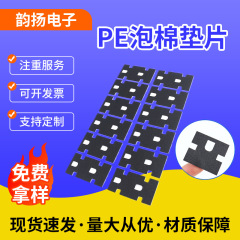 特殊形状片面粘着PEフォームガスケット黒防水防塵強力な高粘度痕跡のないPEフォームガスケットカスタマイズ