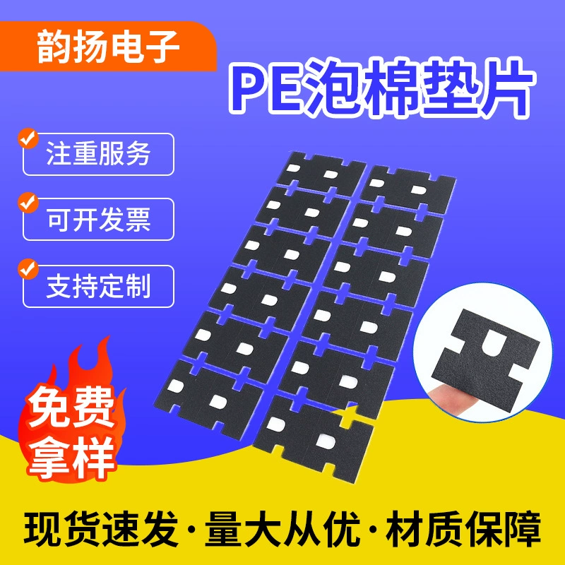 Односторонняя клейкая прокладка из пенополиэтилена специальной формы, черная, водонепроницаемая и пылезащитная, прочная, бесследная, высоковязкая, бесследная прокладка из пенополиэтилена, изготовление на заказ