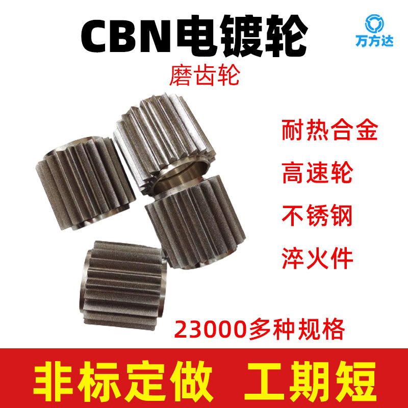 万方达厂家 供电镀 金刚石 CBN立方氮化硼异形 耐热合金磨齿砂轮