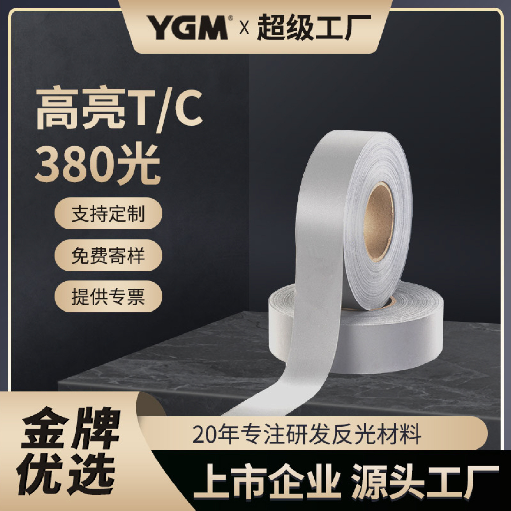 【行家选】高亮TC反光布斜切反光条环卫工矿消防反光材料厂家直销