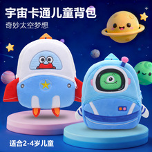 卡通儿童背包宇宙太空背包毛绒可爱背包男女童双肩包2-4岁