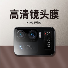 透明镜头膜适用小米11ultra摄像头后膜 MIUI11钢化玻璃保护膜