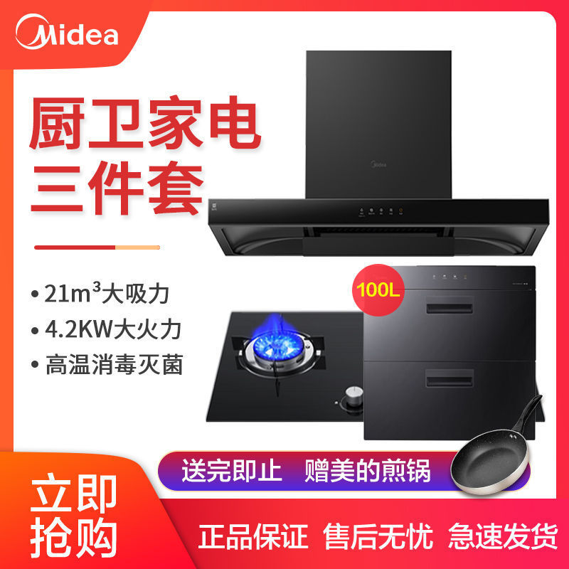 美的抽油烟机燃气灶套餐厨房家用顶吸式烟灶热水器组合三件套装