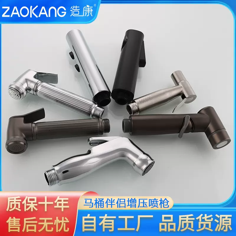 造康花洒喷枪马桶伴侣增压冲洗小喷枪喷头卫生间浴室多功能妇洗器